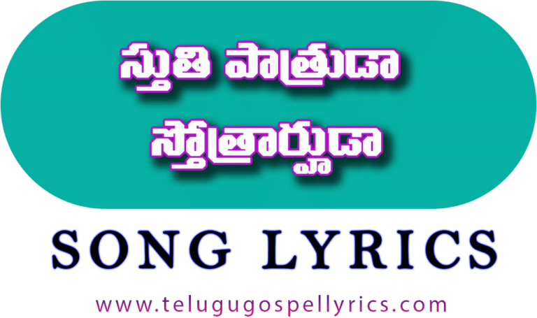 Stuthi Pathruda