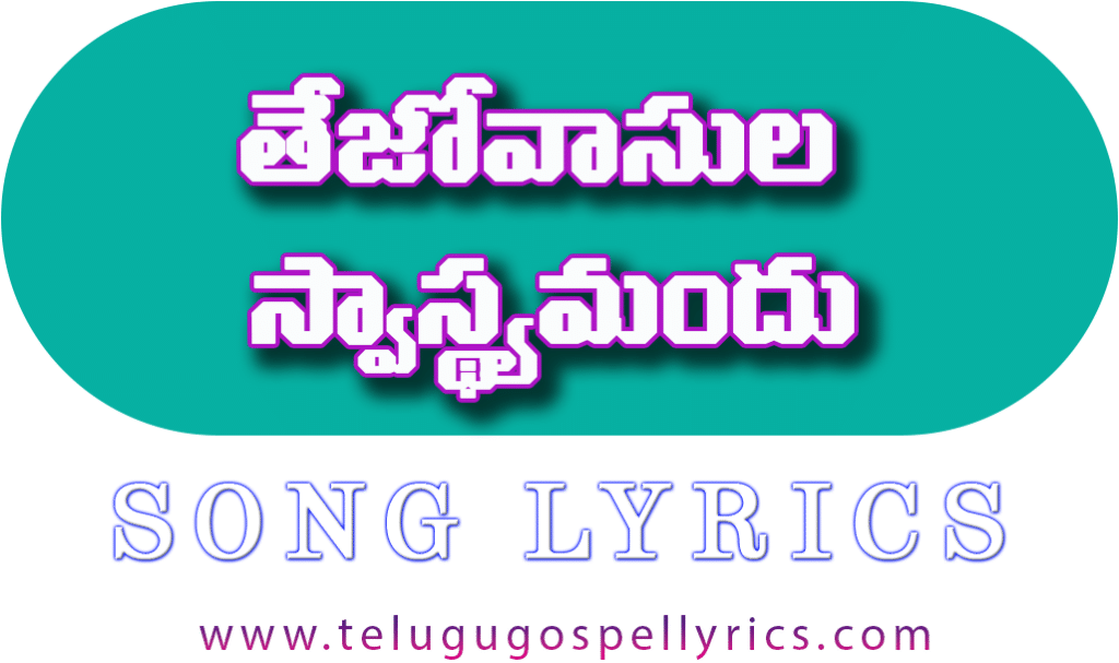 Thejovasula swasthyamandu
