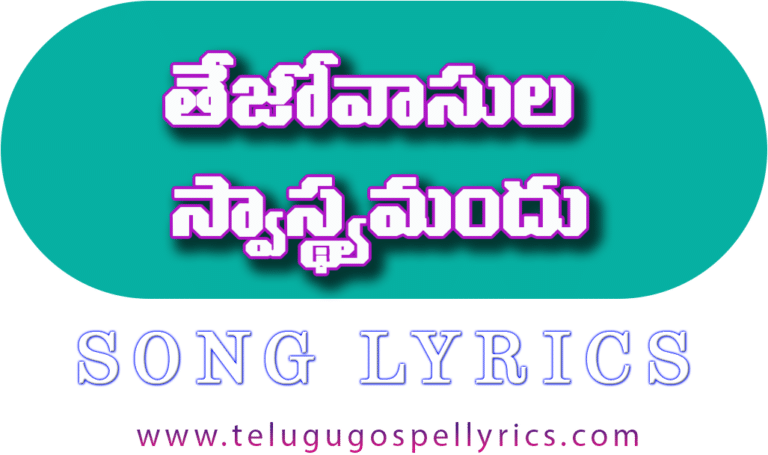 Thejovasula swasthyamandu