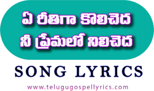 Ye Reethiga