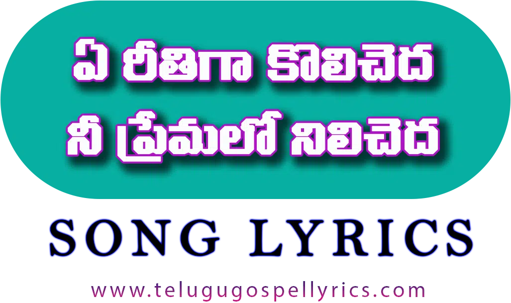 Ye Reethiga