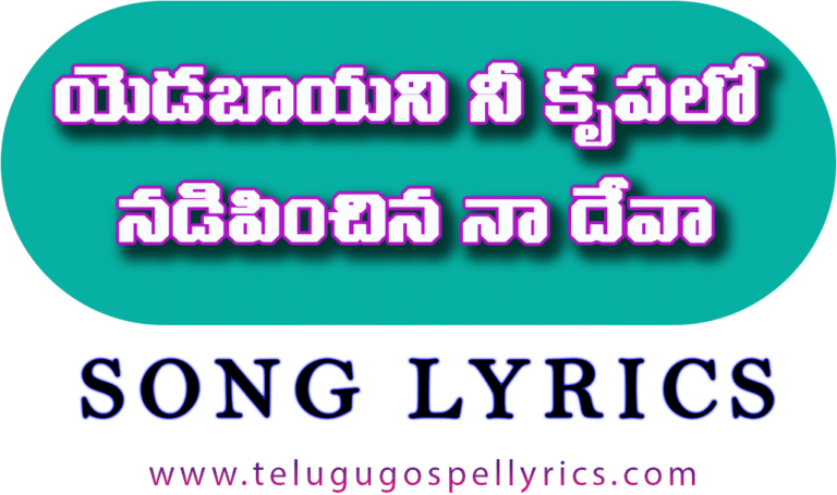 Yedabayani Ni Krupalo