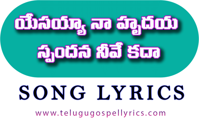 Yesayya Na Hrudaya Spandana