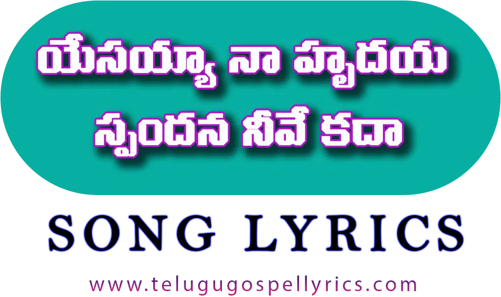 Yesayya Na Hrudaya Spandana