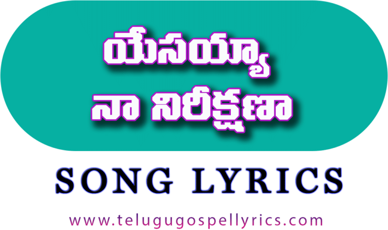 Yesayya Na Nirikshana