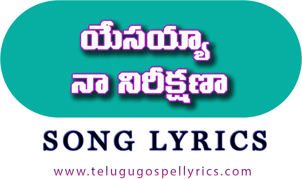 Yesayya Na Nirikshana
