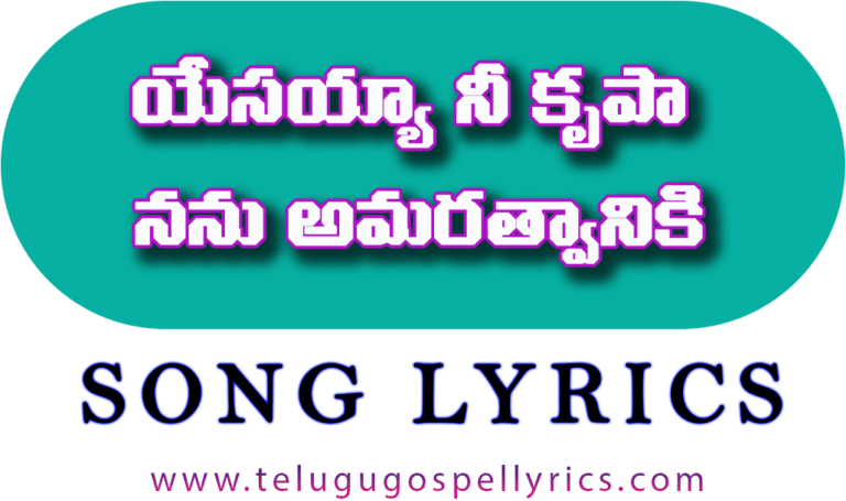 Yesayya Ni Krupa