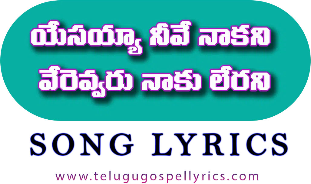 Yesayya Nive Nakani