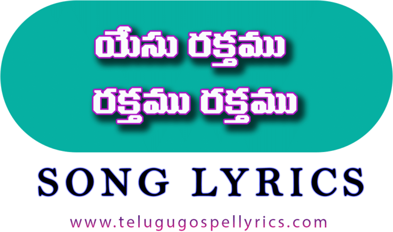 Yesu Raktamu Raktamu