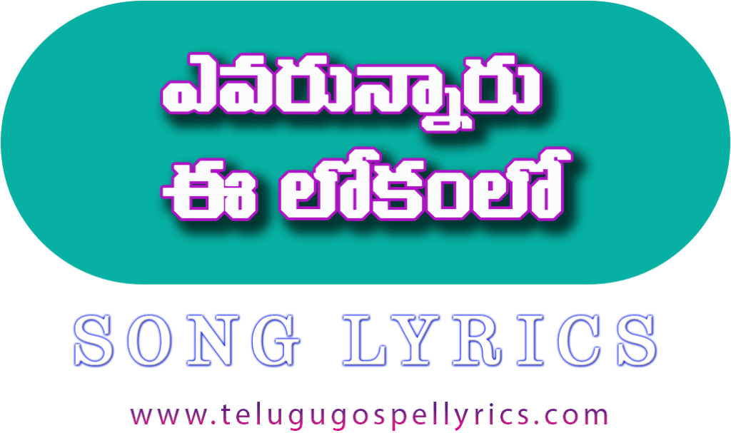 Yevarunaru E Lokamlo