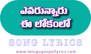 Yevarunaru E Lokamlo