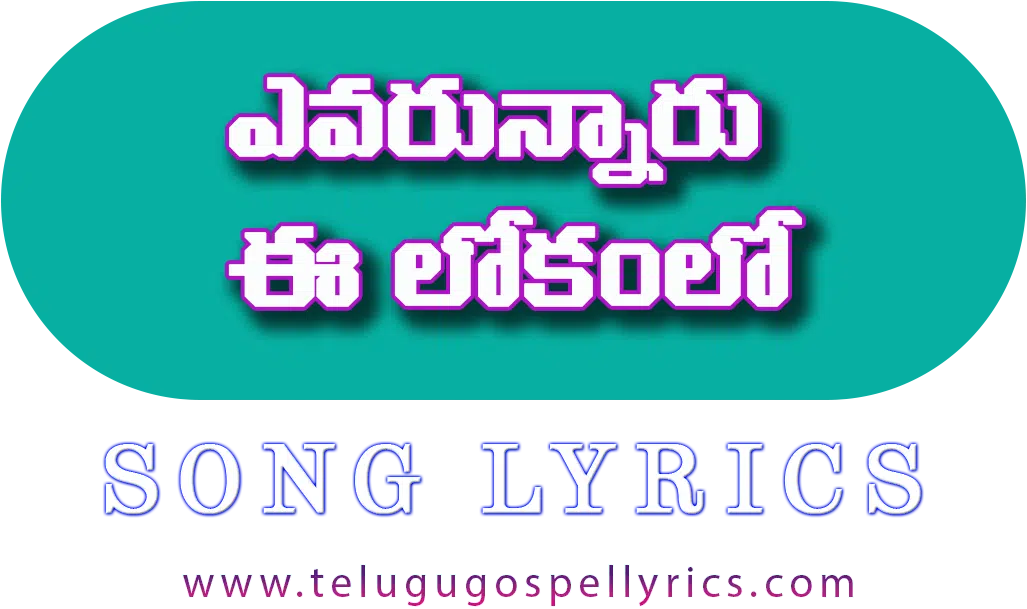 Yevarunaru E Lokamlo