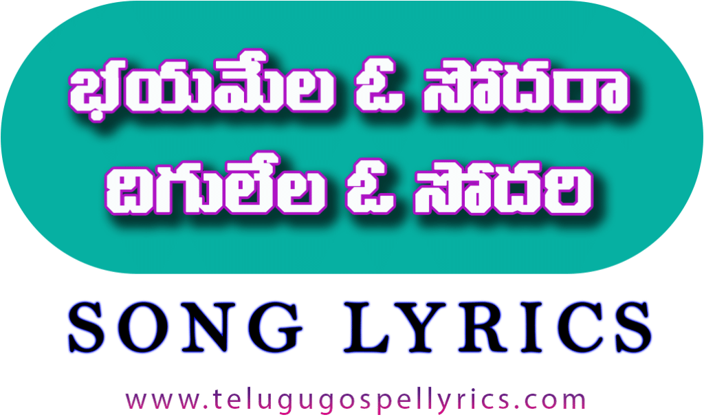 Bhayamela O Sodara