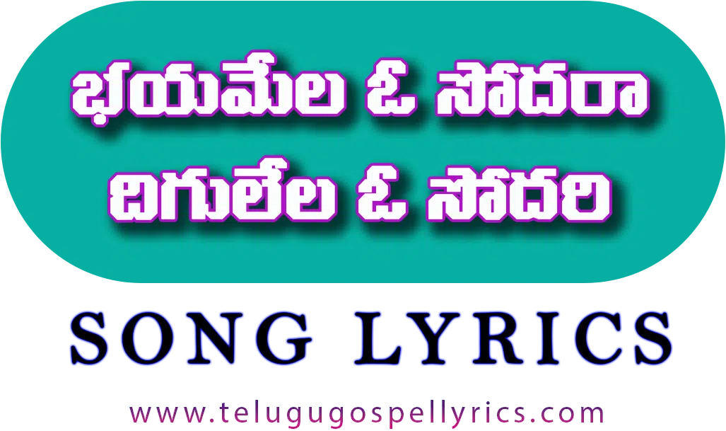 Bhayamela O Sodara