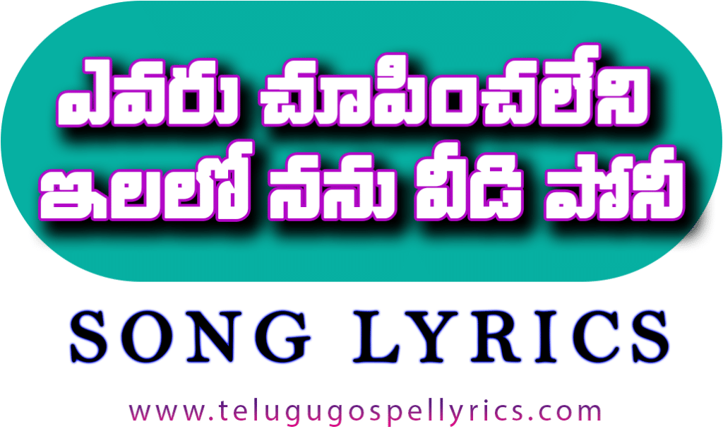 Evaru Chupinchaleni
