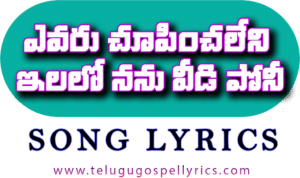 Evaru Chupinchaleni