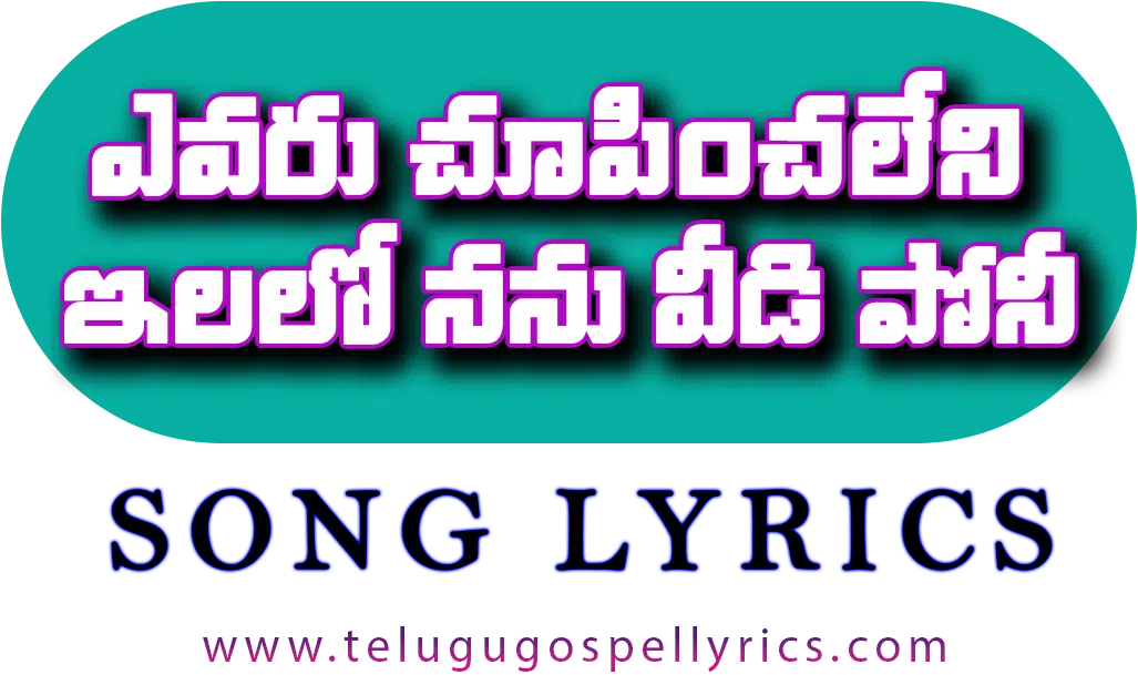 Evaru Chupinchaleni