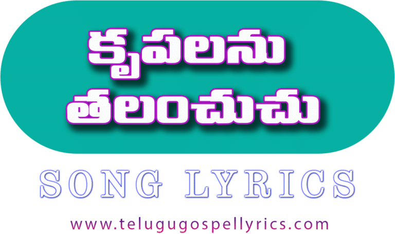 Krupalanu Thalanchuchu