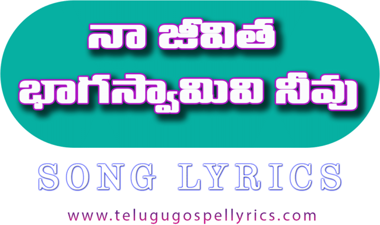 Na Jivitha Bagaswamivi