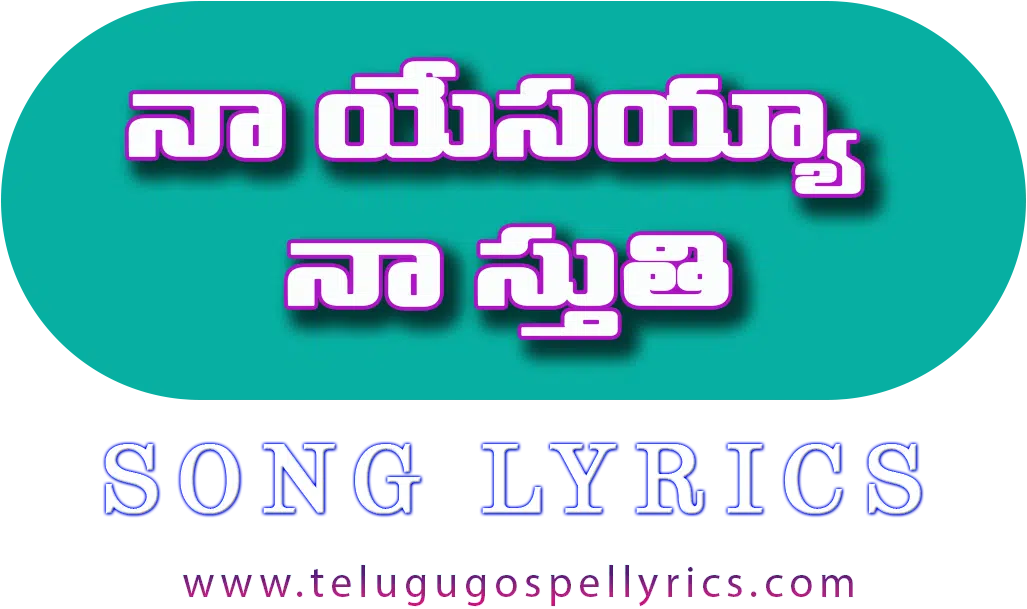 Na Yesayya Na Sthuthi