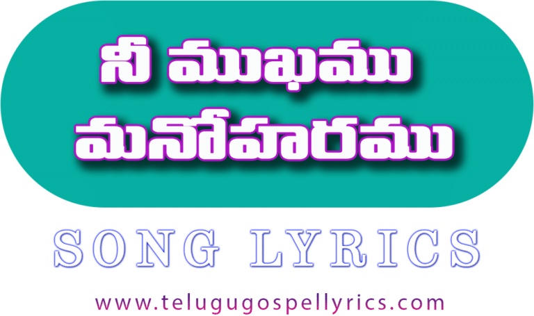 Ni Mukamu Manoharamu