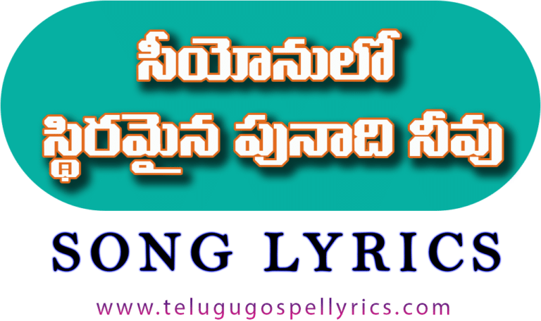 Siyonulo Sthiramaina