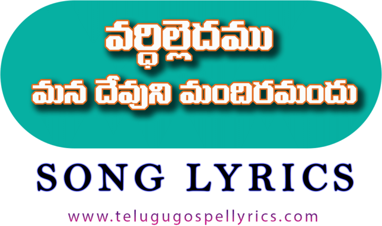 Vardhilledhamu Mana Dhevuni