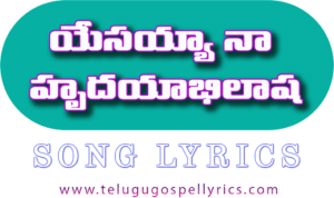 Yesayya Na Hrudayabilaasha