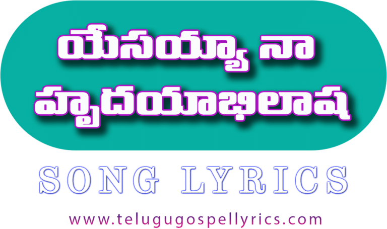 Yesayya Na Hrudayabilaasha