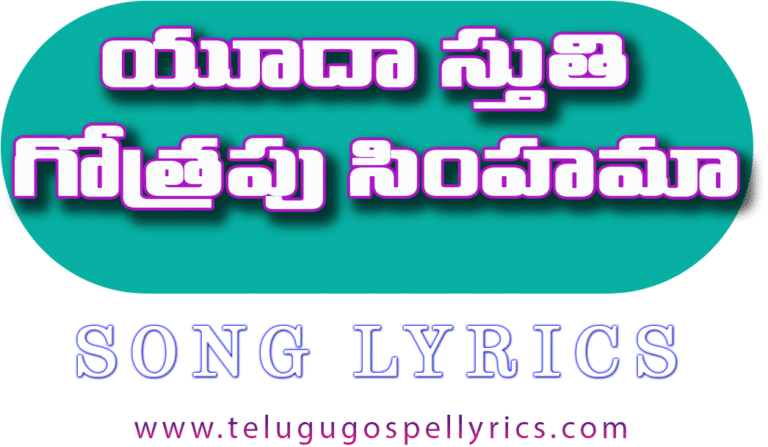 Yudaa Stuthi Gothrapu
