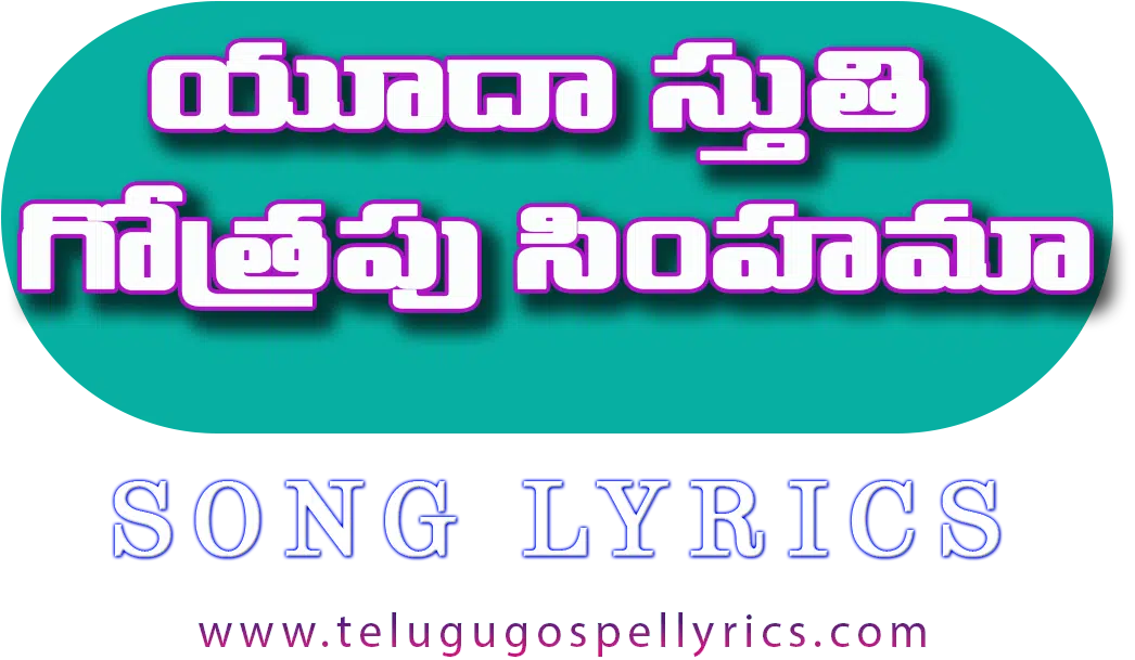 Yudaa Stuthi Gothrapu