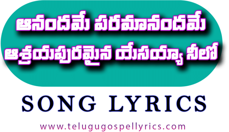 Aanandame Paramanandame