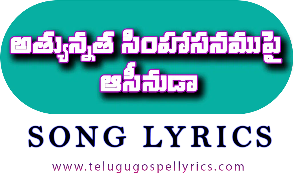 Athyunnatha Simhasanamupai