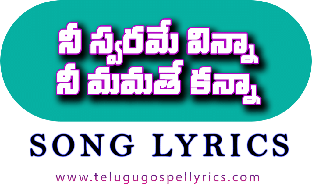 Ni Swarame Vinna