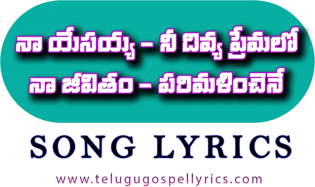 Na Yesayya Ni Dhivya Premalo