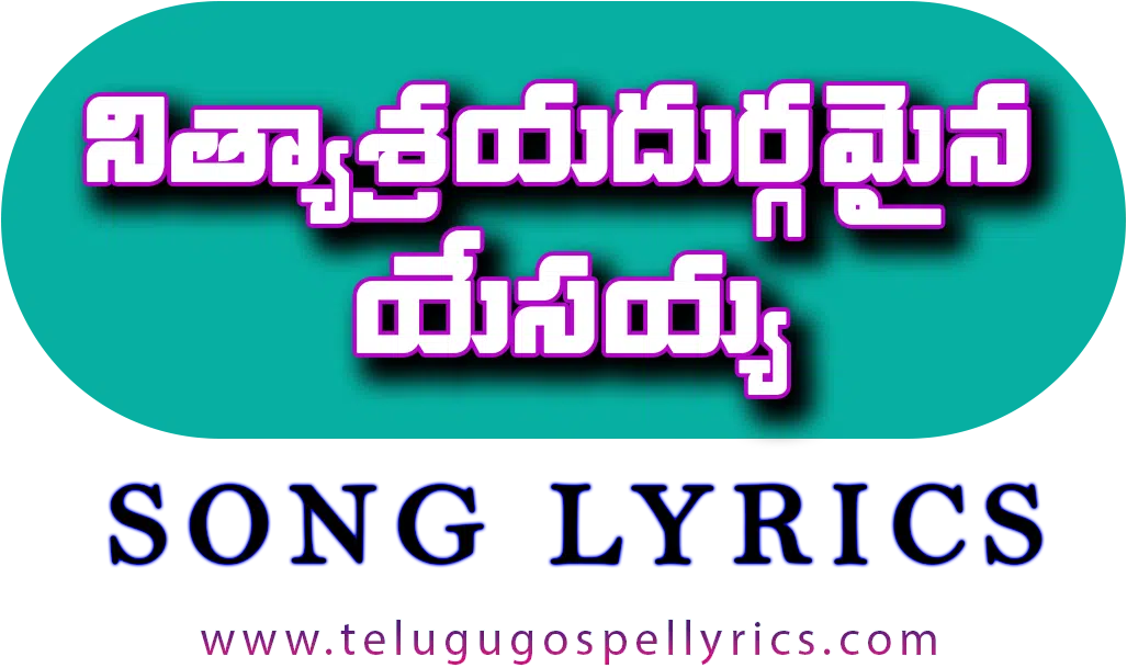 Nithyasraya dhurgamaina yesayya