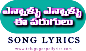 Ennallu Ennallu