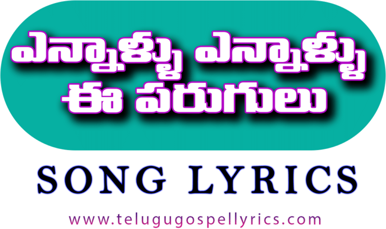 Ennallu Ennallu
