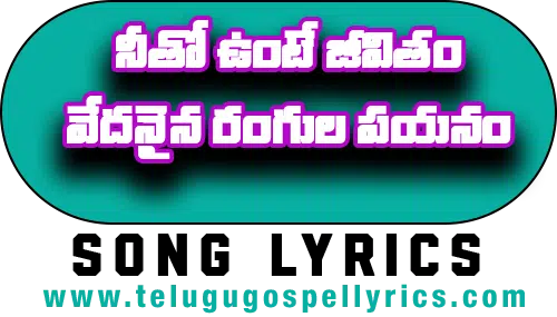 Neetho Unte jeevitham