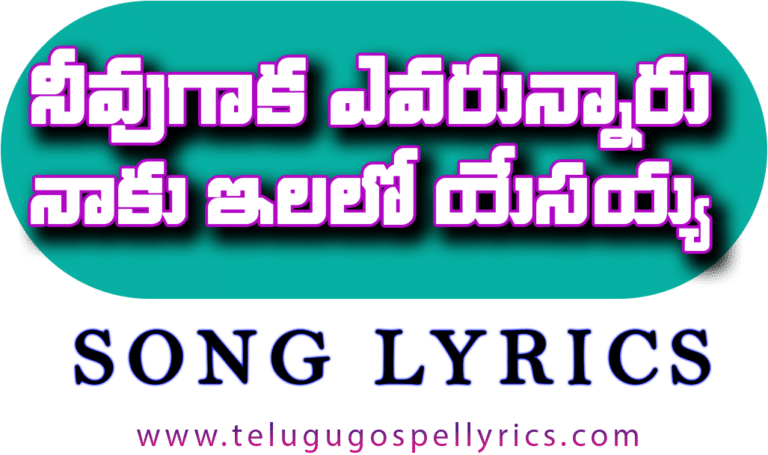 Nivu Gaka Yevarunnaru