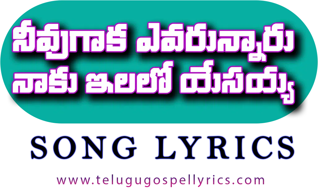 Nivu Gaka Yevarunnaru