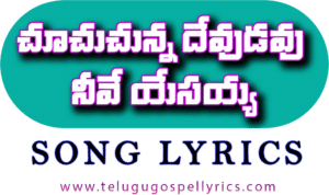 Chuchuchunna Devudavu