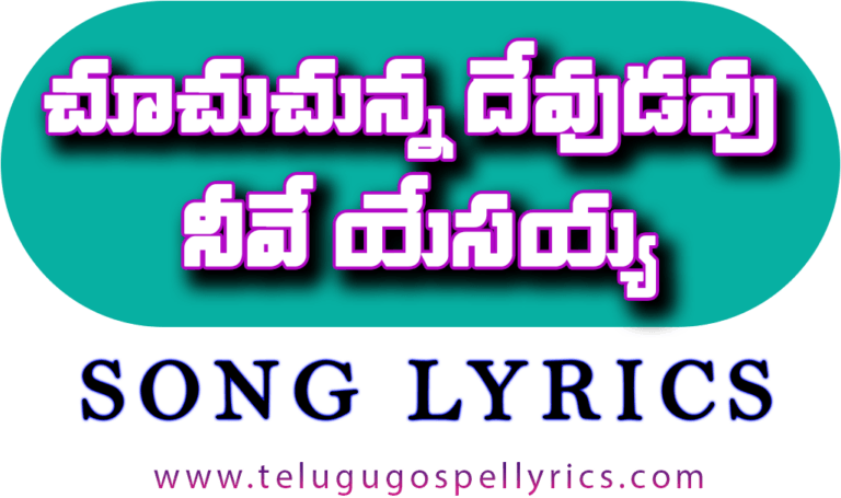 Chuchuchunna Devudavu