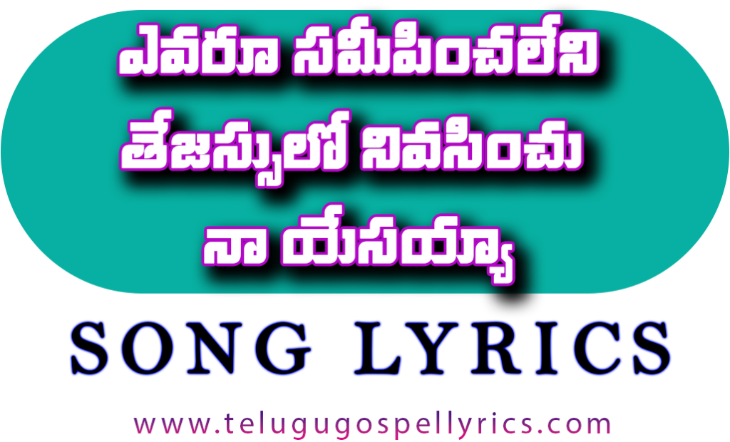Evaru Samipinchaleni