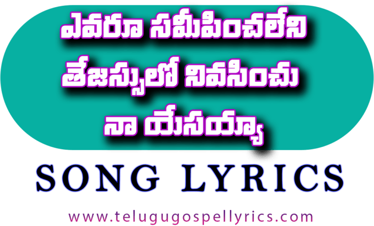 Evaru Samipinchaleni