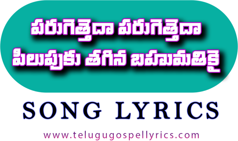 Parugetthedha Parugetthedha