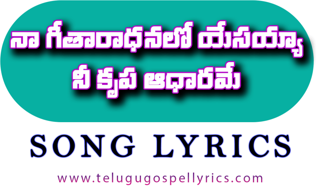 Na Githaradhanalo
