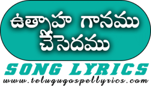 Uthsaha Ganamu