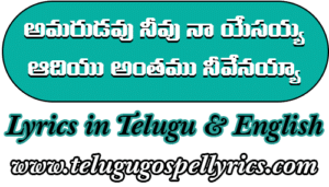 Amarudavu Nivu Naa Yesayya
