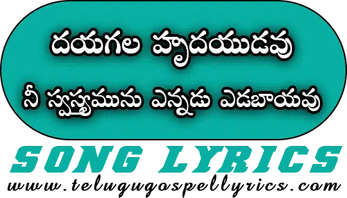 Dhayagala Hrudhayudavu